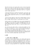 스마트 그리드 시스템의 이해 및 이용 지역 사례 현황-2
