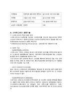 스마트 그리드 시스템의 이해 및 이용 지역 사례 현황-7