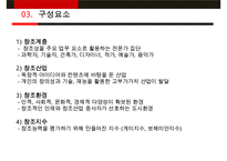 문화예술정책의 통합적 기능과 확장-8