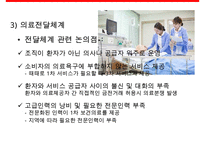 보건의료제도 레포트-10