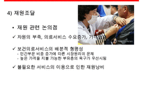 보건의료제도 레포트-12