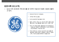 기업의 조직개발 코칭(COACHING) 코칭을 기업문화로 승화 성공한 사례 GE POSCO-12