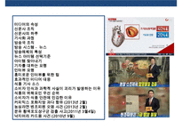 식품(유해성분불량식품등)관련 보도에 대한 미디어와의 역학관계-2