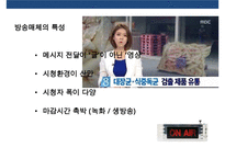 식품(유해성분불량식품등)관련 보도에 대한 미디어와의 역학관계-9