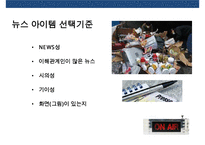 식품(유해성분불량식품등)관련 보도에 대한 미디어와의 역학관계-12