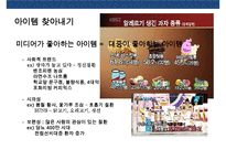 식품(유해성분불량식품등)관련 보도에 대한 미디어와의 역학관계-13