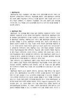협동학습에 대해서-2
