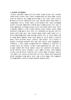 피아제의 인지발달이론에 따른 교수학습의 원리-4