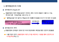 환변동보험(수출거래)의 이해-3