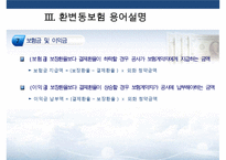 환변동보험(수출거래)의 이해-14