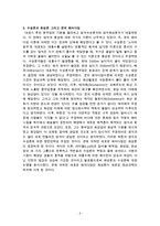 쿤의 패러다임에 대한 레포트-3