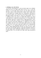 쿤의 패러다임에 대한 레포트-4