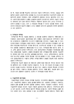 과학적 탐구방법에 대한 레포트-3