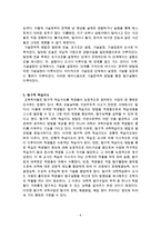 과학적 탐구방법에 대한 레포트-4