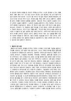 과학적 탐구방법에 대한 레포트-6