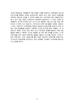 과학적 탐구방법에 대한 레포트-8