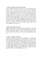 과학적 사고유형에 대한 레포트-2