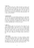 과학적 사고유형에 대한 레포트-3