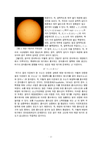 태양의 관측과 특징-3