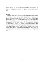 태양의 관측과 특징-7