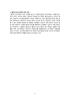 ARCS모형에 대한 레포트-3