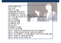 전략정렬진단(Strategic alignment assessment) 성공사레(케이티KT)-2