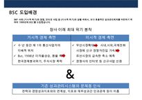 전략정렬진단(Strategic alignment assessment) 성공사레(케이티KT)-17
