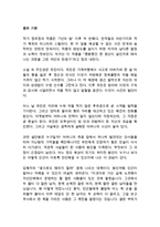 종의 기원 정유정 독후감 감상문 서평-1