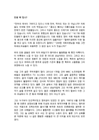 인생 뭐 있니? 최일구 독후감 감상문 서평-1