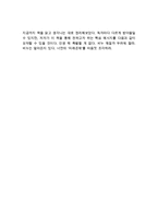 인생 뭐 있니? 최일구 독후감 감상문 서평-3