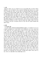 도가니법이란 무엇이며 도가니법 시행 이후 개선점과 문제점을 기술하시오-2
