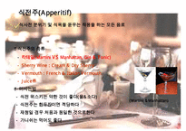 국제 테이블 매너[International Table Manners]의 이해-7
