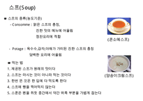 국제 테이블 매너[International Table Manners]의 이해-10