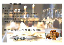 국제 테이블 매너[International Table Manners]의 이해-11