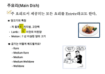 국제 테이블 매너[International Table Manners]의 이해-13