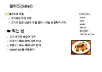 국제 테이블 매너[International Table Manners]의 이해-16