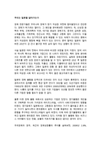 우리는 일본을 닮아가는가 이지평 외 독후감 감상문 서평-1