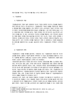 기업 홍보관의 이해 및 사례분석-3