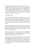 [노인복지론] 노인 일자리의 문제점과 대안을 구체적으로 제시하세요-3