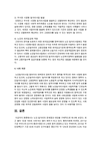[노인복지론] 노인 일자리의 문제점과 대안을 구체적으로 제시하세요-5