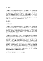 [가족복지론] 가족복지정책을 수립하는데 있어 고려해야 할 점과 가족복지정책에 필요성에 대해 서술하시오-2