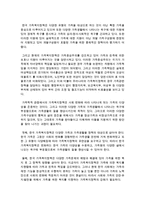 [가족복지론] 가족복지정책을 수립하는데 있어 고려해야 할 점과 가족복지정책에 필요성에 대해 서술하시오-3