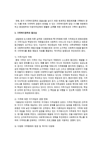 [가족복지론] 가족복지정책을 수립하는데 있어 고려해야 할 점과 가족복지정책에 필요성에 대해 서술하시오-4