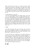 [가족복지론] 가족복지정책을 수립하는데 있어 고려해야 할 점과 가족복지정책에 필요성에 대해 서술하시오-5