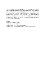 [가족복지론] 가족복지정책을 수립하는데 있어 고려해야 할 점과 가족복지정책에 필요성에 대해 서술하시오-6
