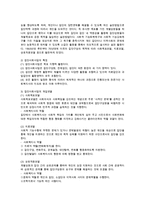 개별사회사업과 집단사회사업의 이론적인 토대, 개별 또는 집단사회사업 중 하나를 선정하여 조사해보고 이에 따라 실천가로서의 간접적인 경험을 서술-2