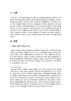 [가족복지론] 가족치료의 이론 중에서 보웬의 다세대 가족치료와 미누친의 구조적 가족치료의 단계에 대해 기술하고 차이점을 설명-2