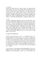 [가족복지론] 가족치료의 이론 중에서 보웬의 다세대 가족치료와 미누친의 구조적 가족치료의 단계에 대해 기술하고 차이점을 설명-3