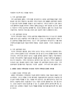 [가족복지론] 가족치료의 이론 중에서 보웬의 다세대 가족치료와 미누친의 구조적 가족치료의 단계에 대해 기술하고 차이점을 설명-4