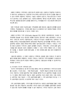 [가족복지론] 가족치료의 이론 중에서 보웬의 다세대 가족치료와 미누친의 구조적 가족치료의 단계에 대해 기술하고 차이점을 설명-5